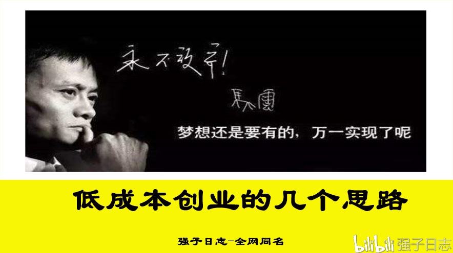 相关！低成本创业项目