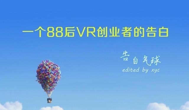 求答案！vr创业