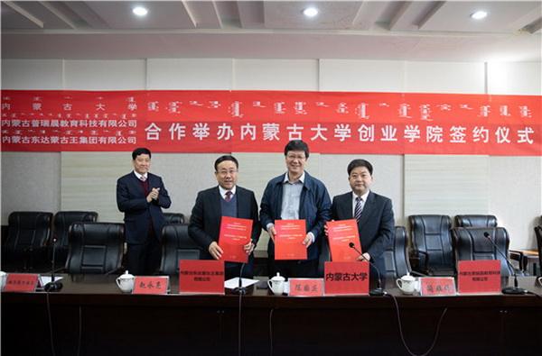 相关！内蒙古大学创业学院官网