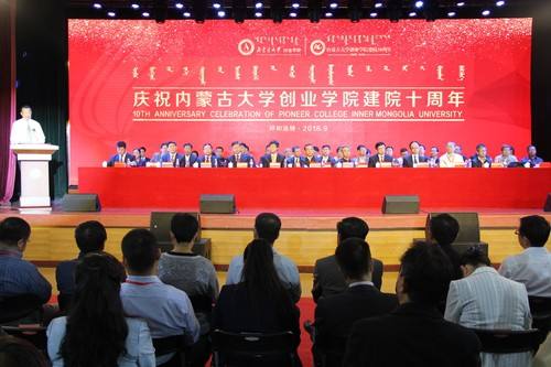 相关！内蒙古大学创业学院官网