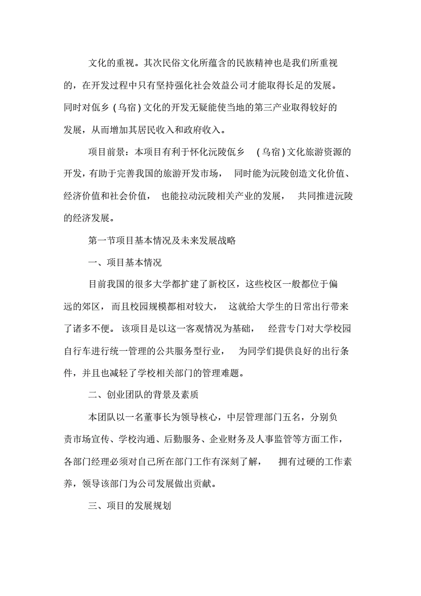 解答！创业项目策划书范文