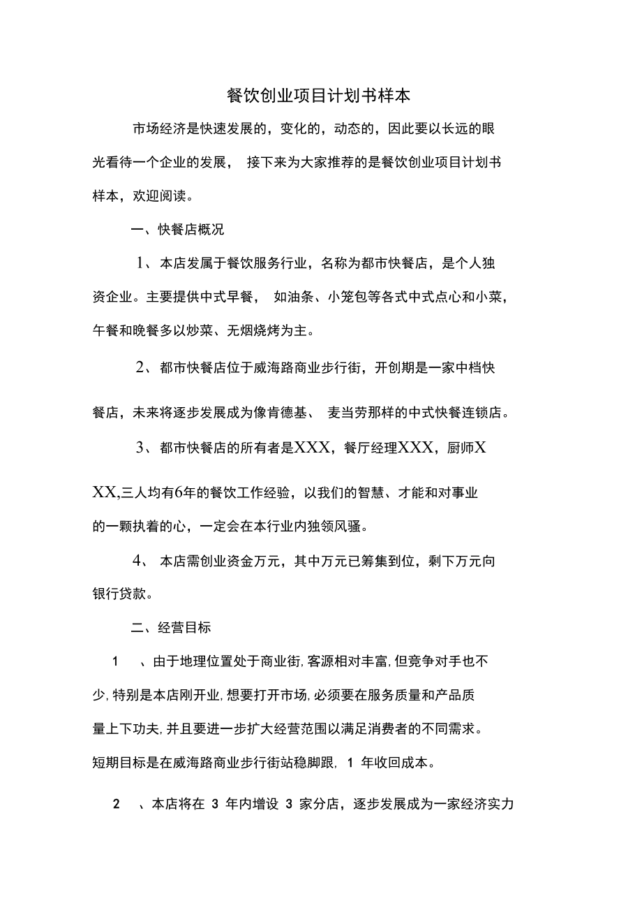 解答！创业项目策划书范文