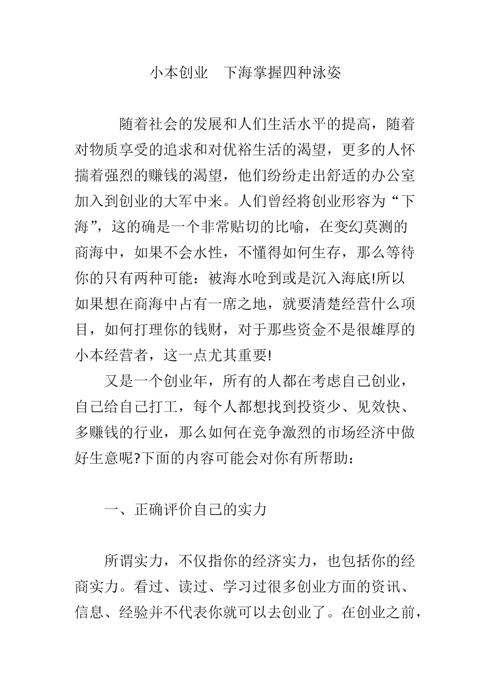 求答案！小投资创业