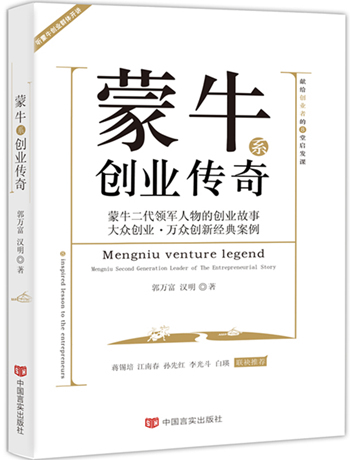 相关！牛根生创业"专业解答"
