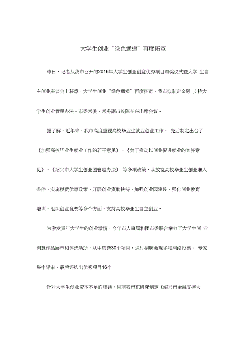 相关！大学生创业项目推荐