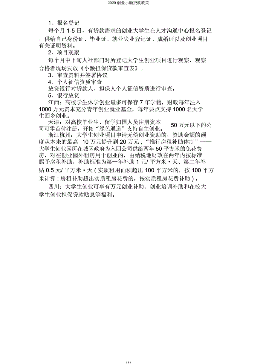 相关！小额创业贷款