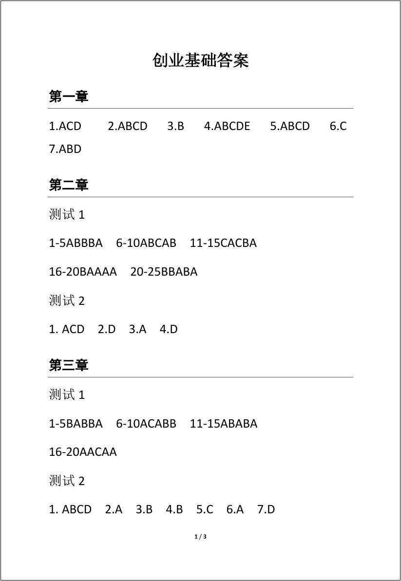 求答案！百姓创业网