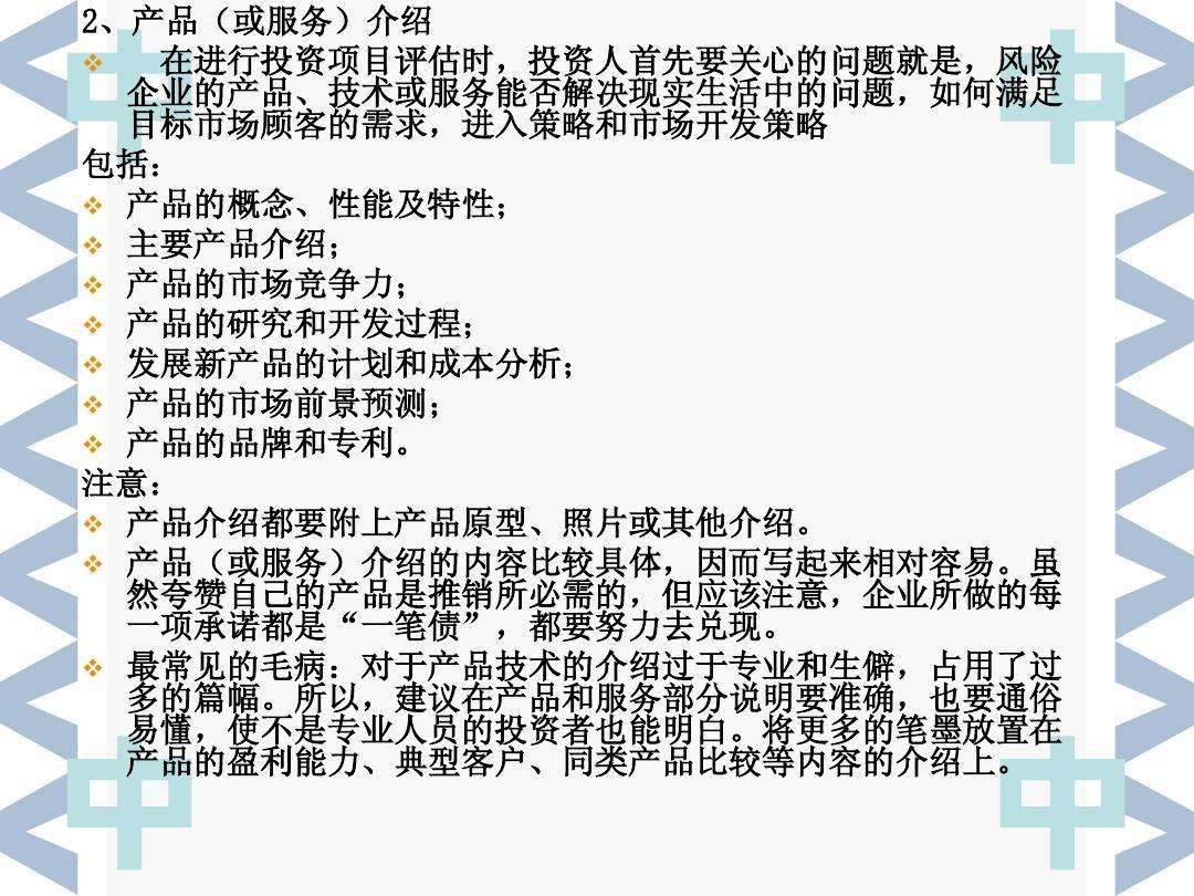 解说！怎么写创业计划书