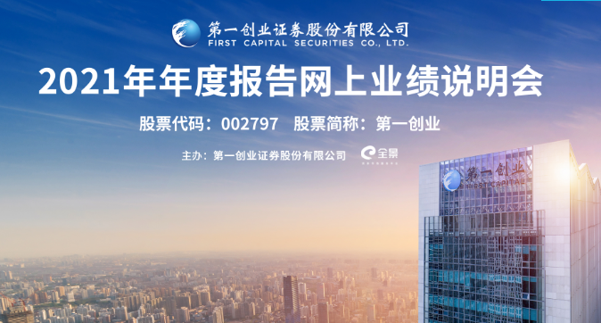 相关！第一创业官网