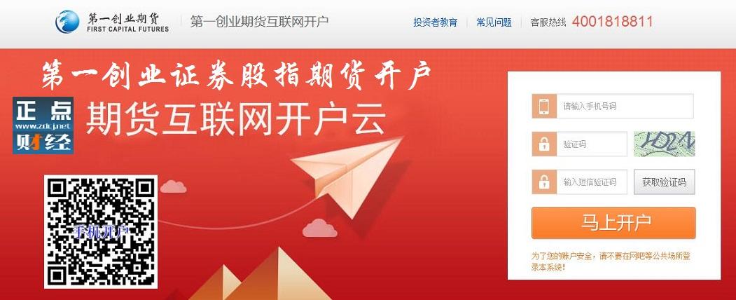 相关！第一创业官网