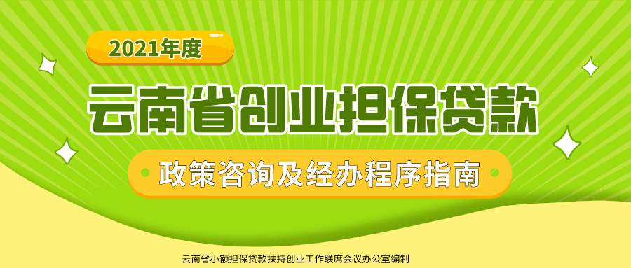 常见问题！个人创业贷款