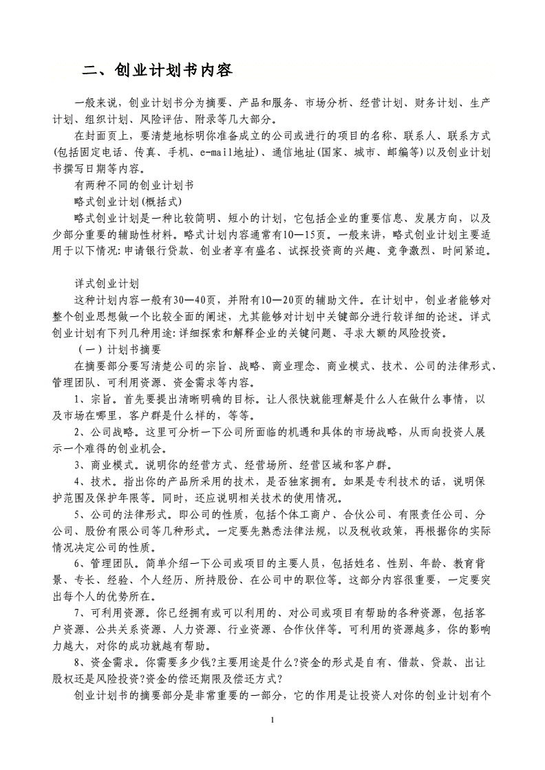 解答！创业计划书