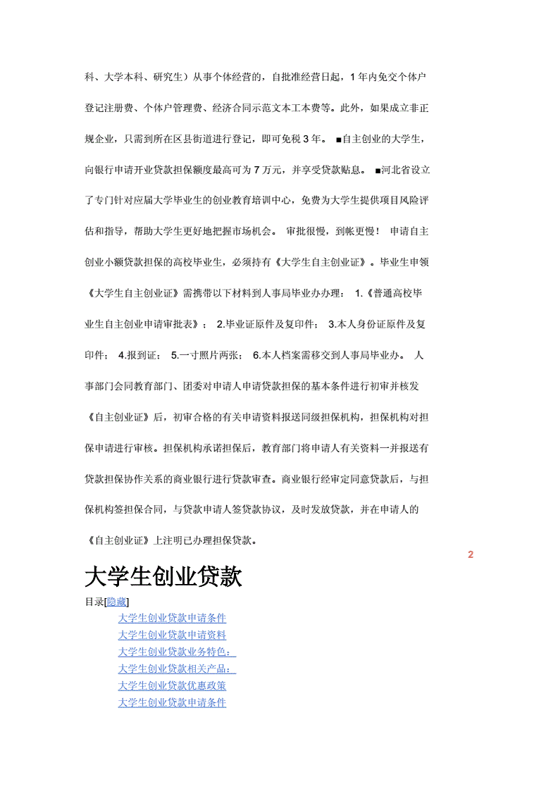 常见问题！大学生创业贷款申请"在线解答"