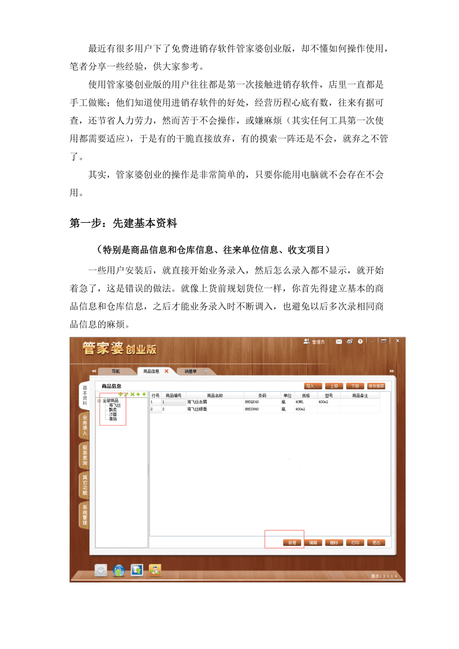 解说！管家婆创业版使用教程