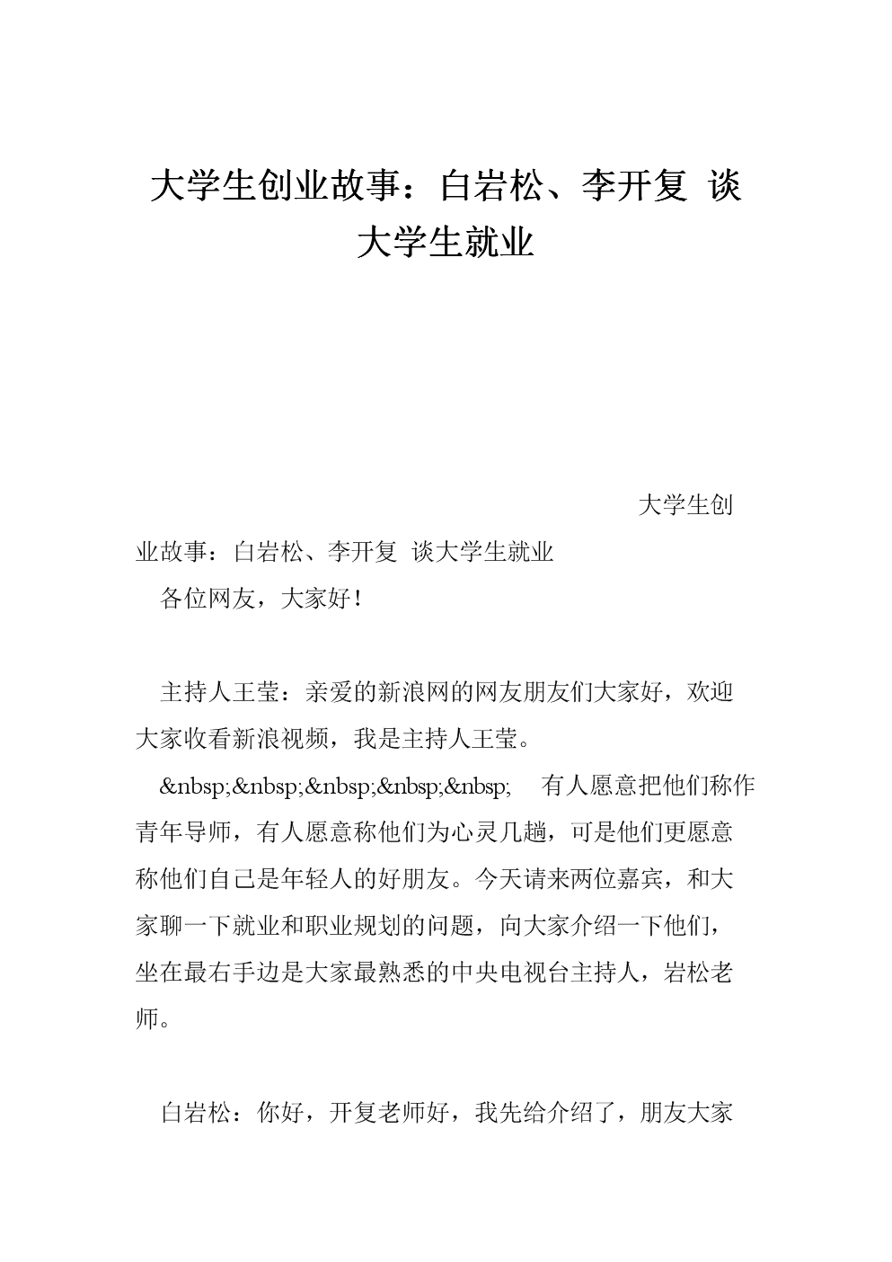 解释！大学生创业故事案例