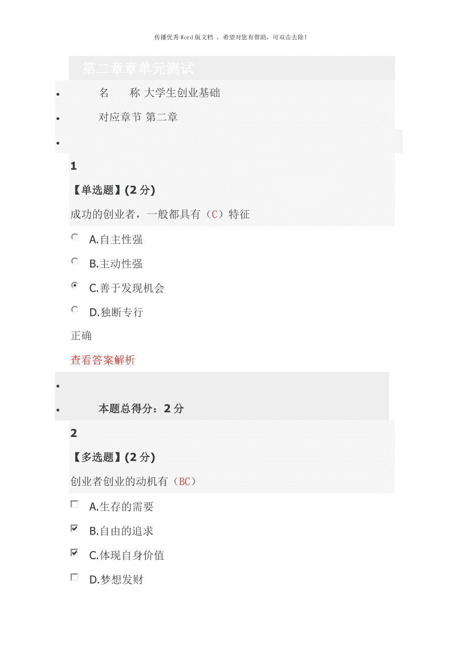 求答案！关于创业"专业解答"