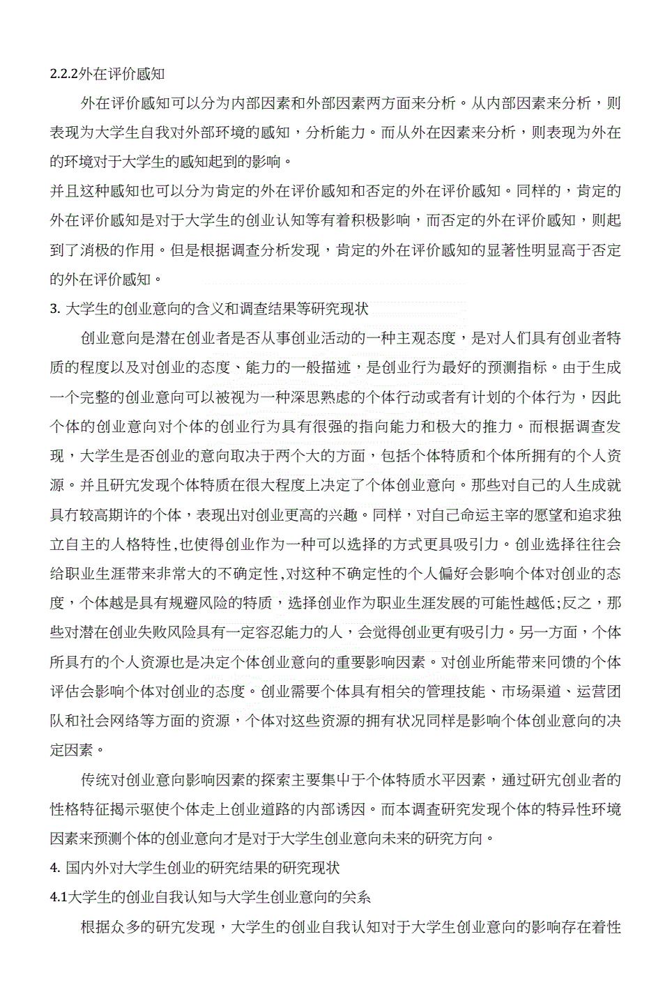 解说！创业意向