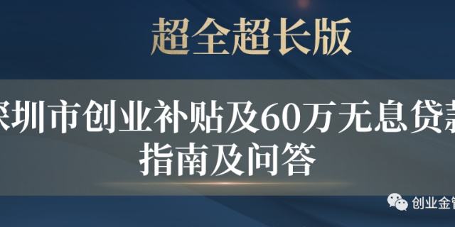 常见问题！创业基金无息贷款