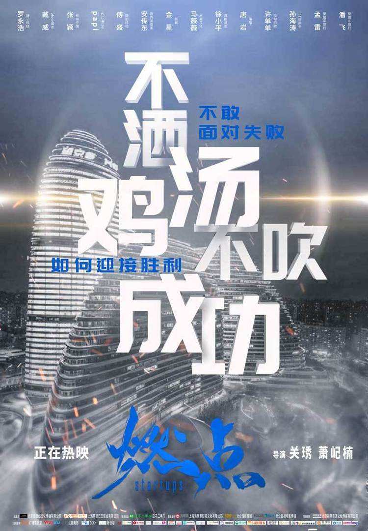 小知识！关于创业的电影