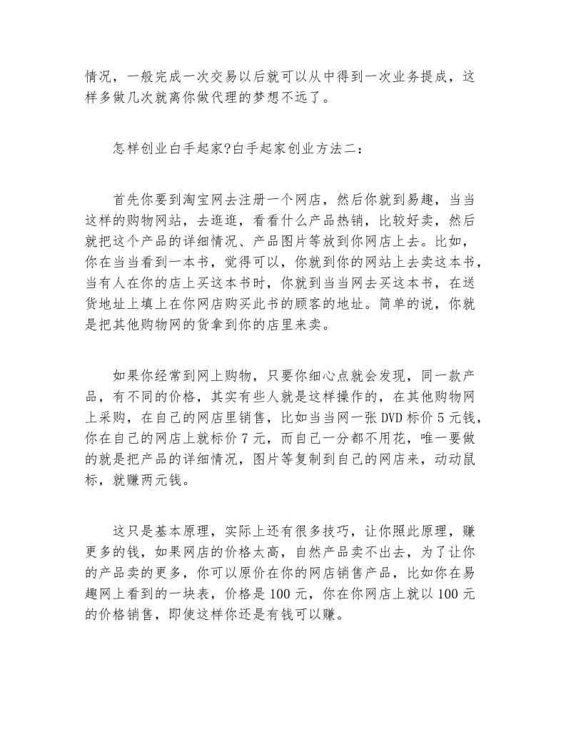 解答！白手起家创业