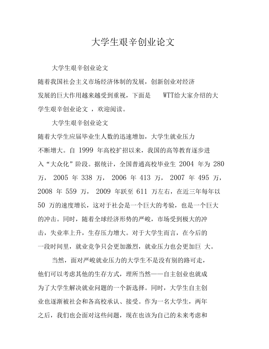 求答案！创业论文