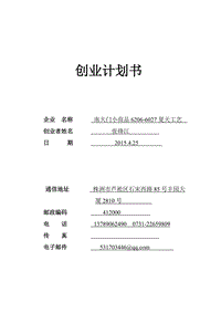 小知识！syb创业计划书答案