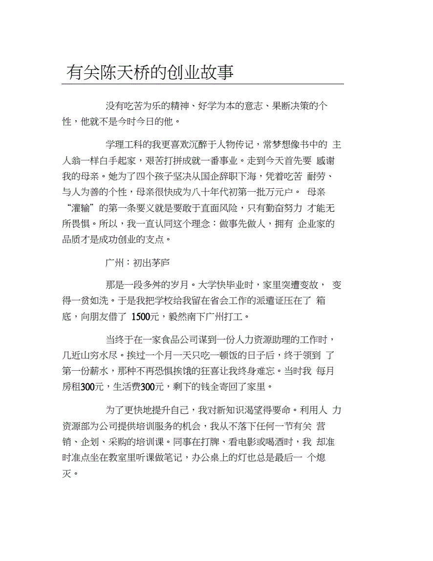 常见问题！创业故事案例