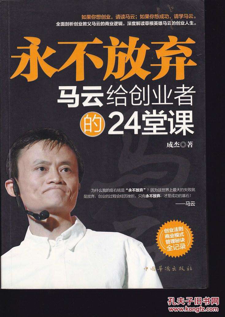 解释！马云创业名言