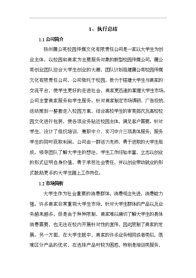 解释！创业策划