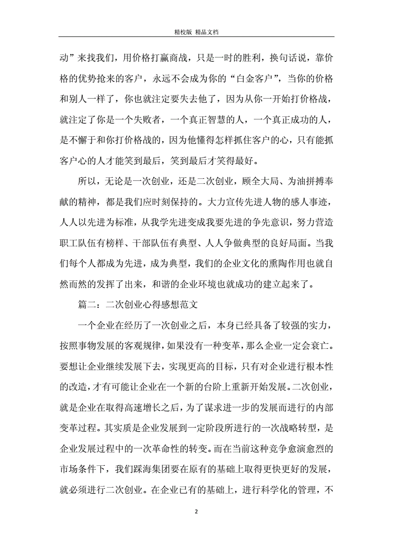 相关！二次创业心得体会