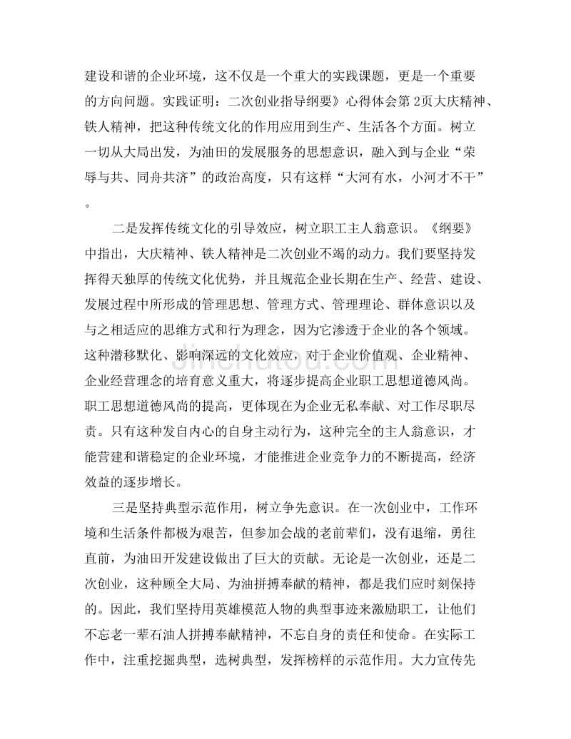 相关！二次创业心得体会