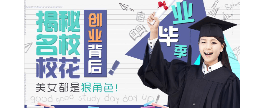 解释！大学生创业故事