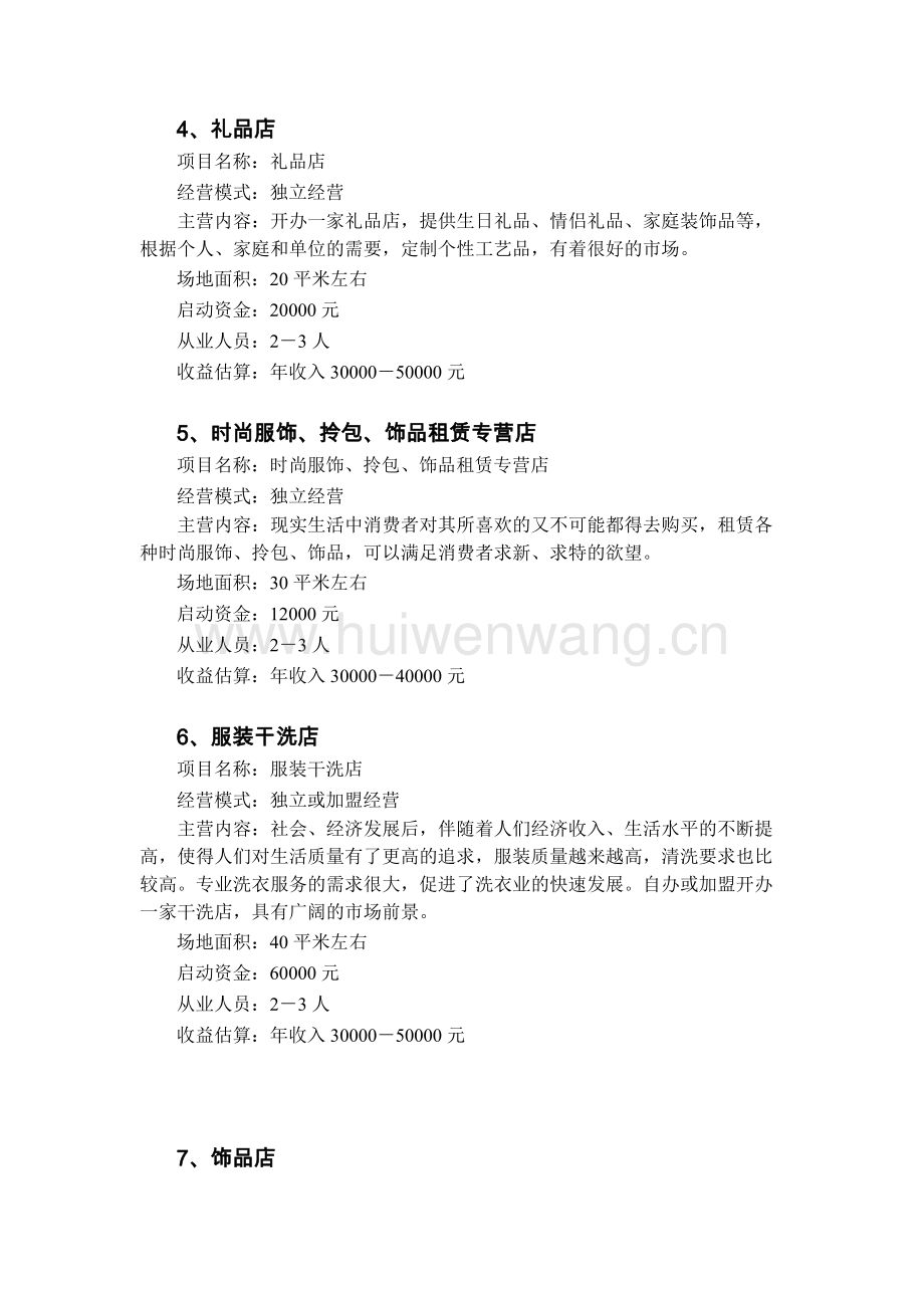 创业点子"专业解答"