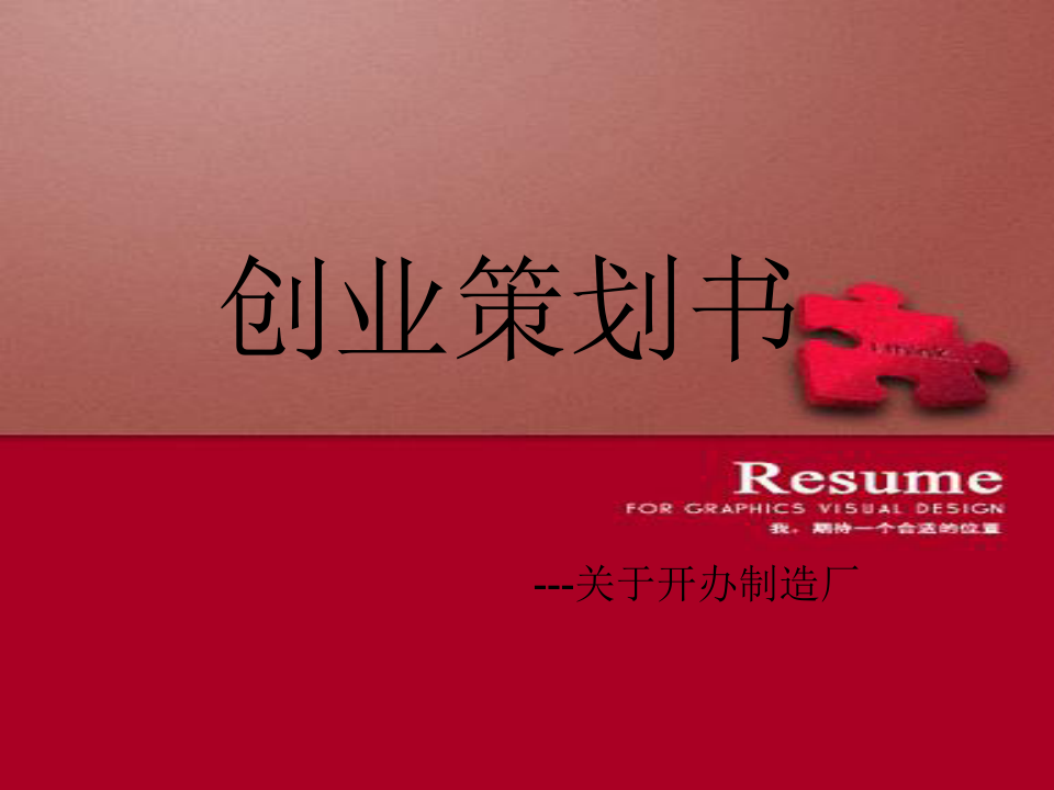 小知识！创业策划"专业解答"