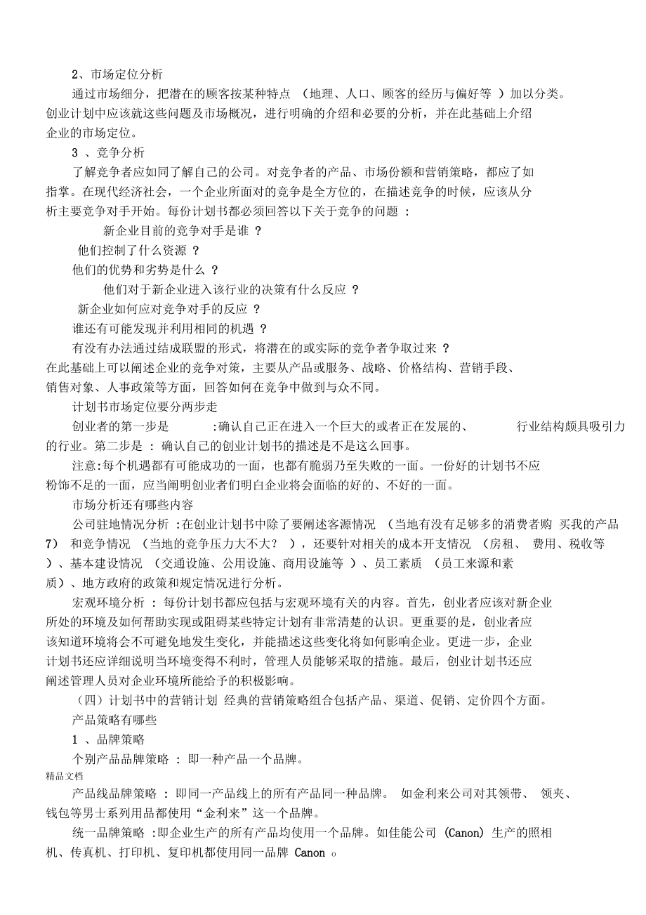 小知识！创业策划