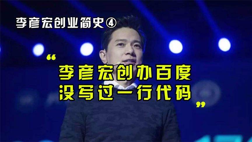 解释！百度创业