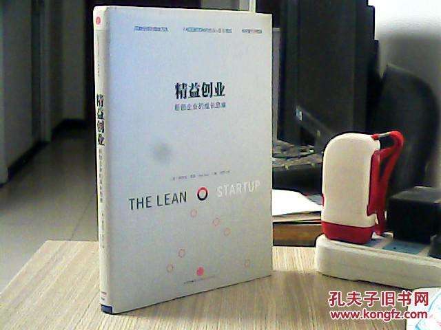 相关！精益创业"专业解答"