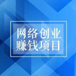 解答！农村小本创业项目