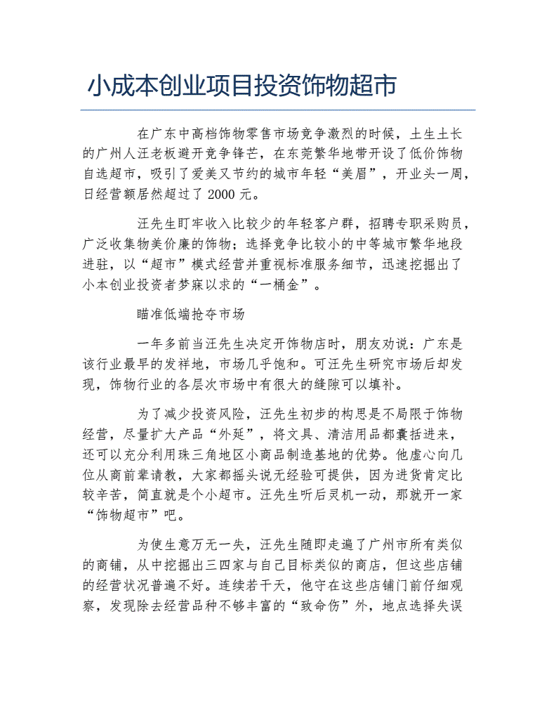 解答！农村小本创业项目