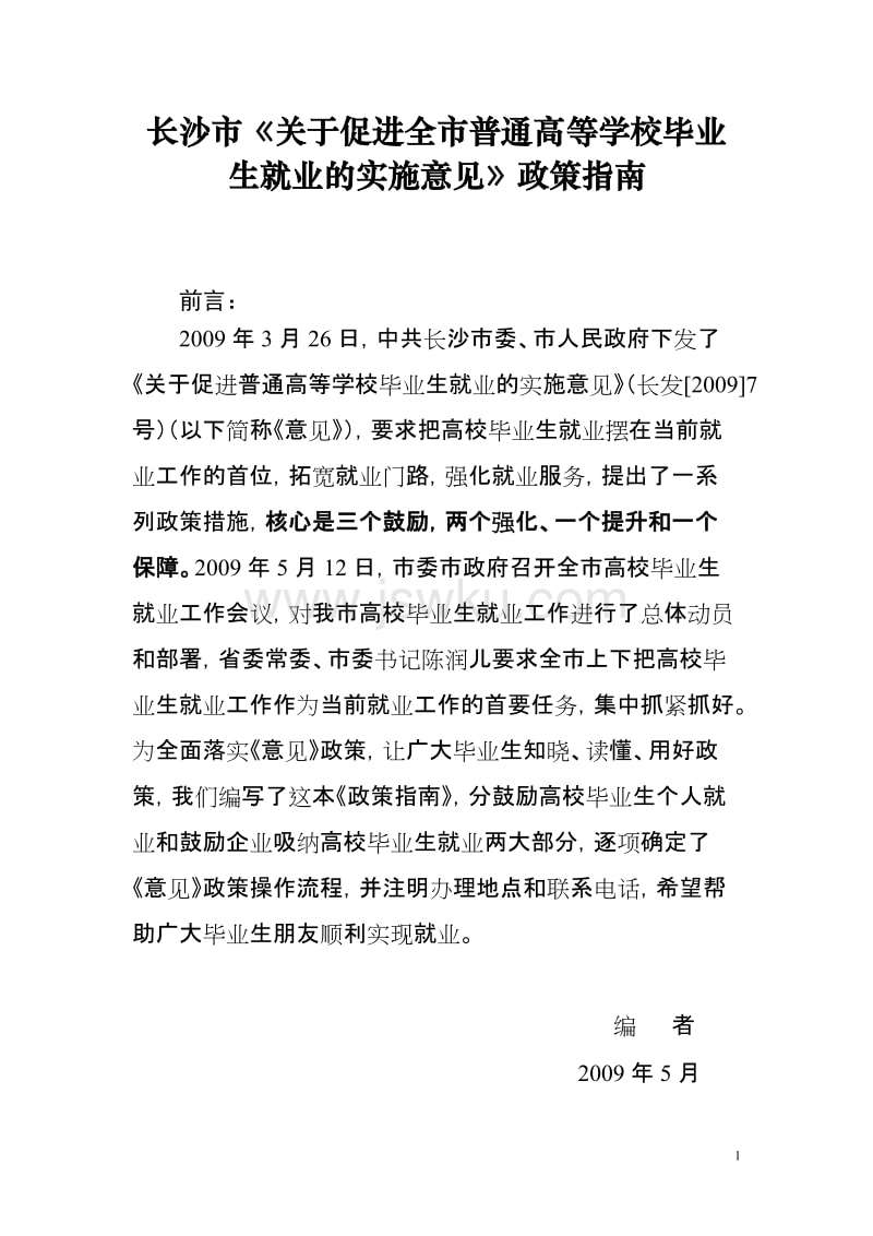 大学生创业引领计划