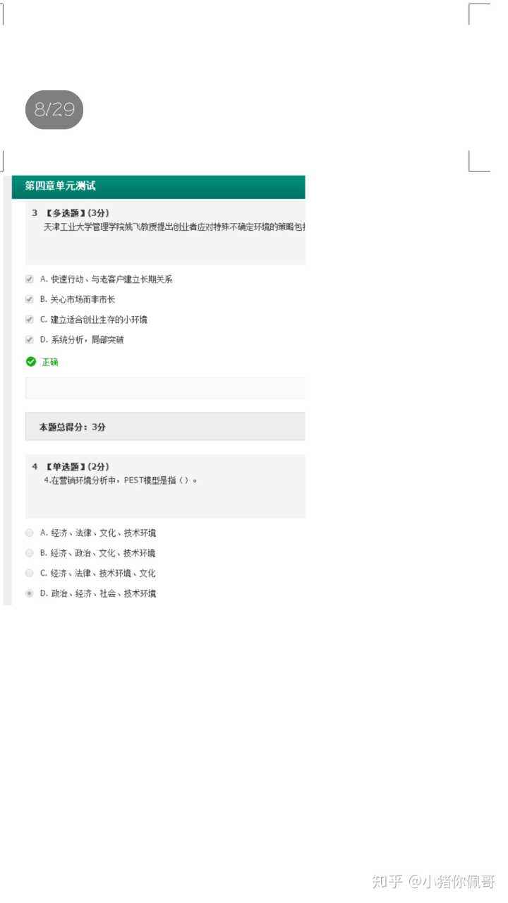 求答案！创业历程