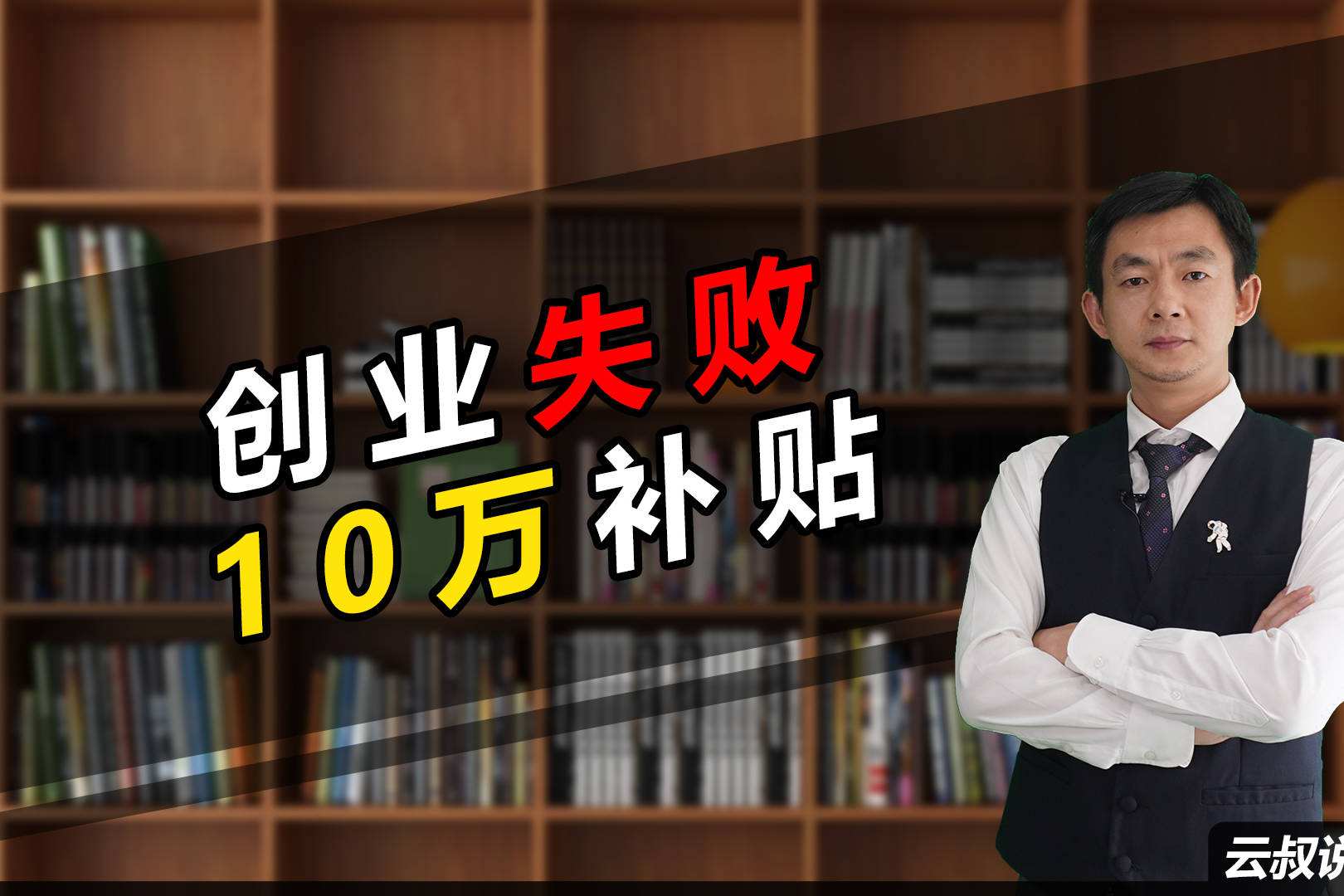 相关！十万元如何创业