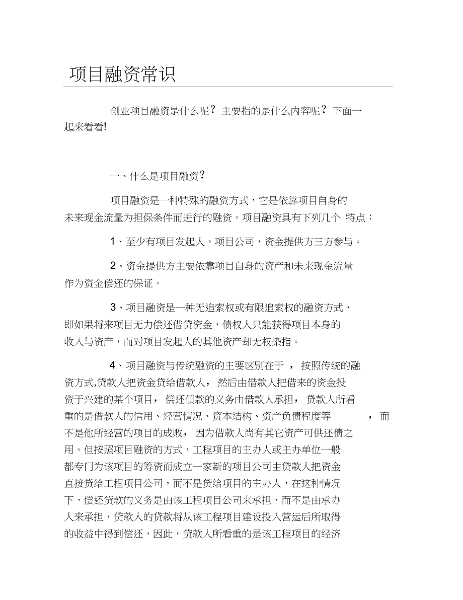 小知识！创业项目