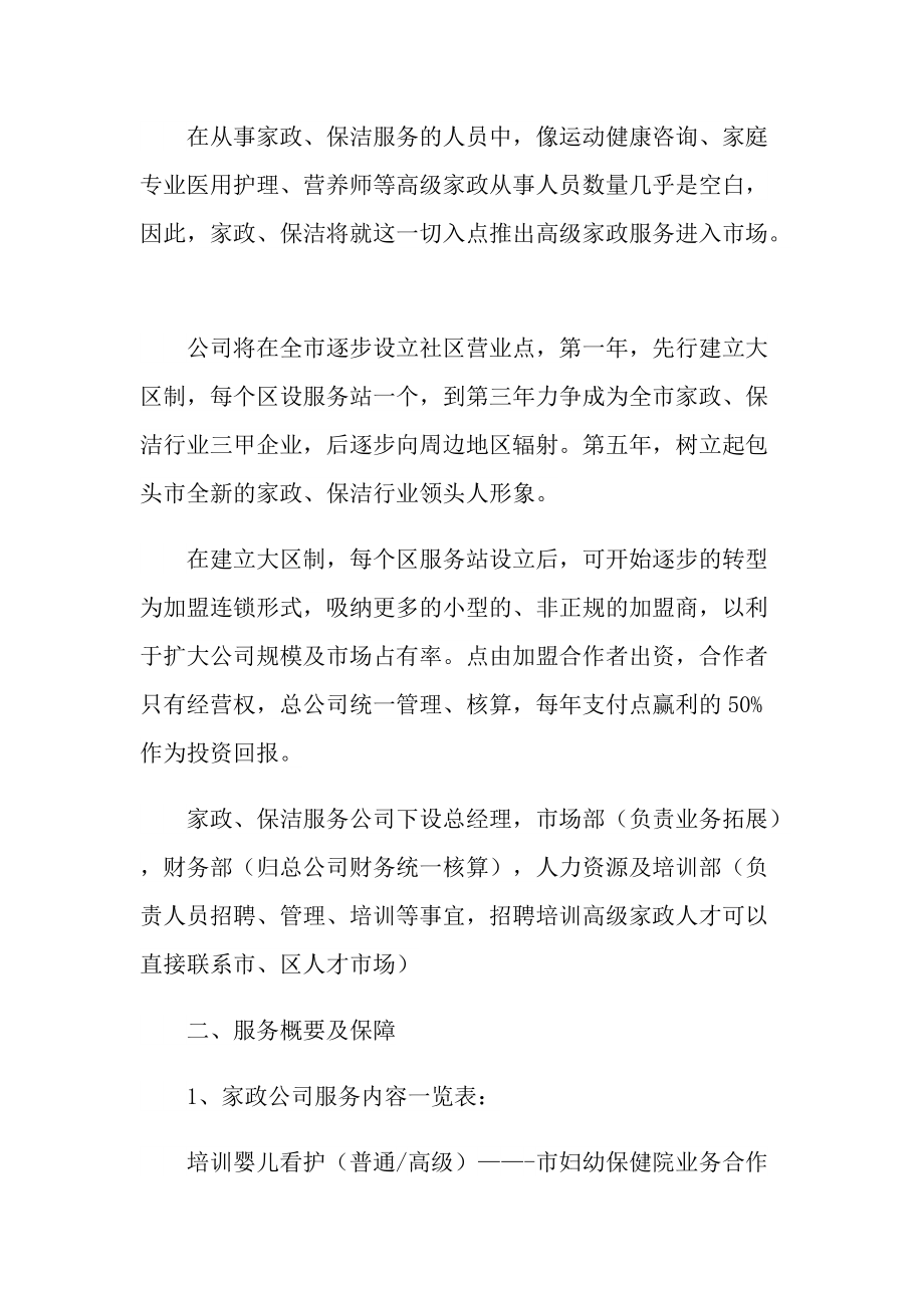 解释！创业方案