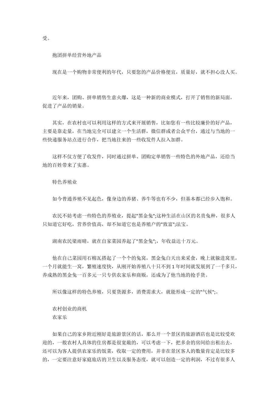 解答！78cn创业商机网