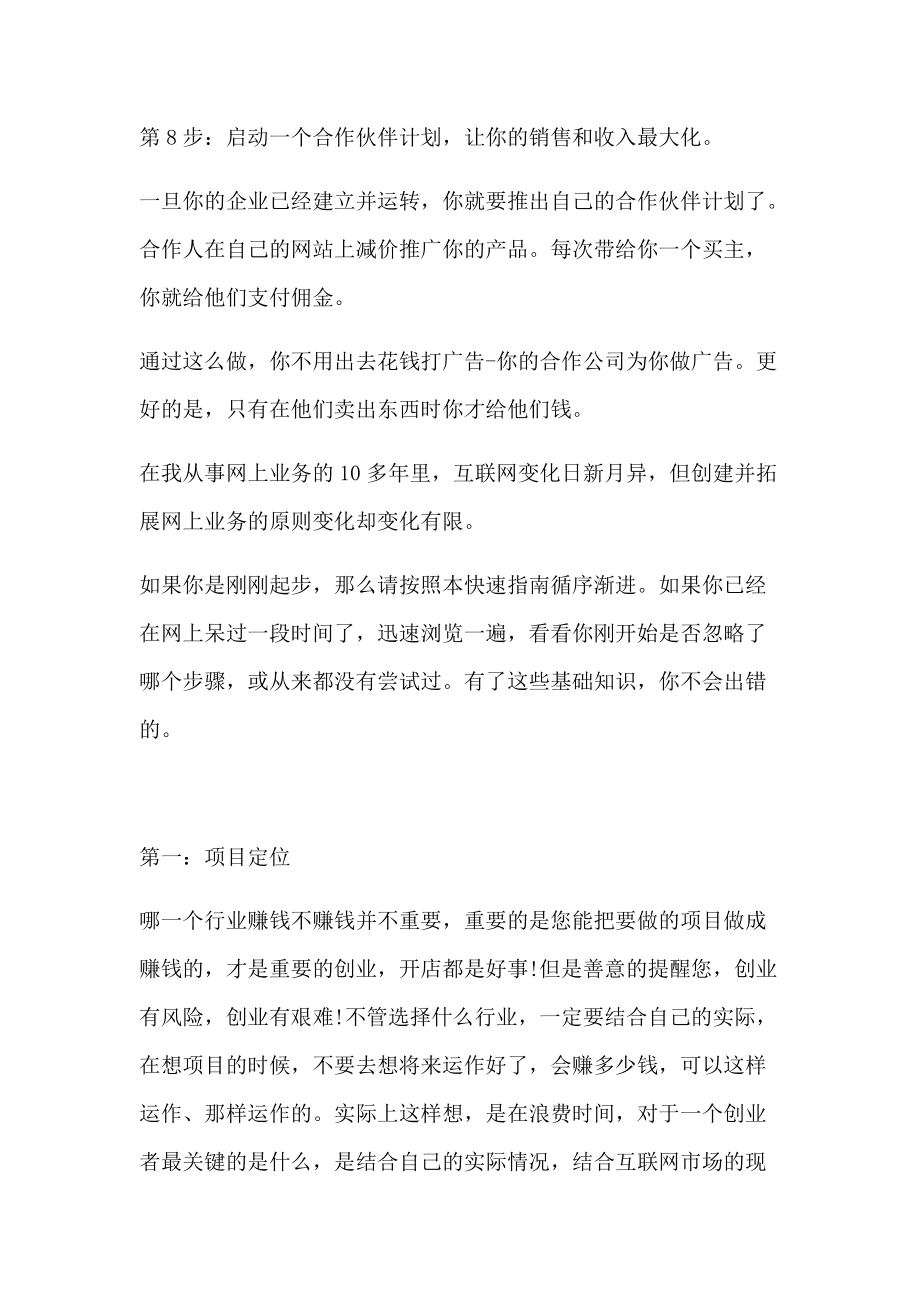 小知识！网上创业点子