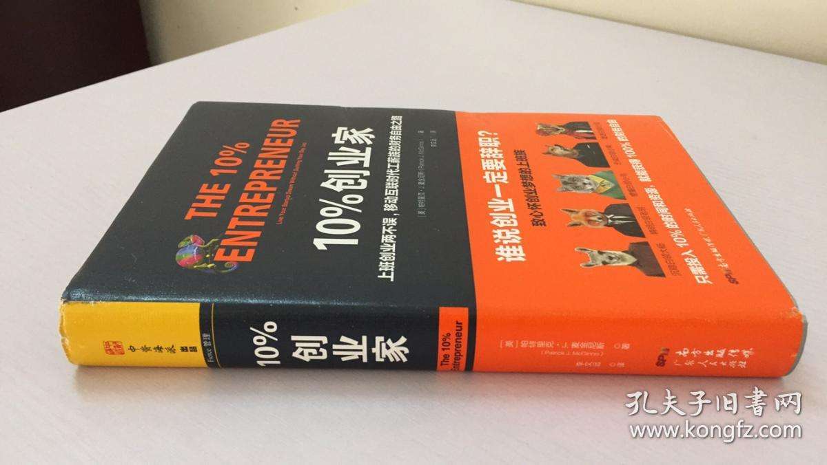 解答！工薪族创业