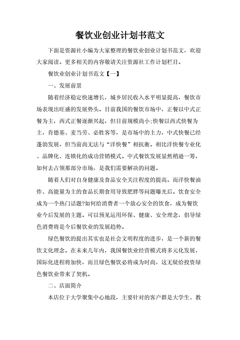 解说！餐饮创业计划书