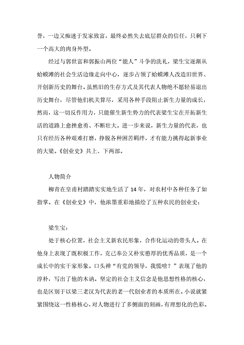 小知识！刘永好的创业史