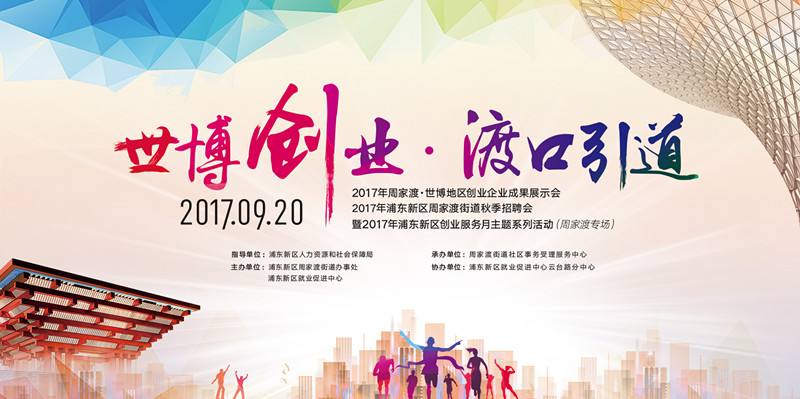 上海就业创业服务网